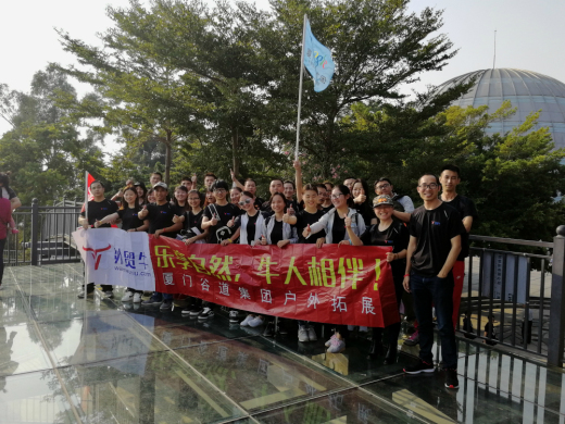 高瞻远瞩,斗志昂扬——外贸牛重阳节登山寻宝比赛