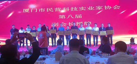 祝贺厦门谷道集团被授予厦门市民营科技实业家协会副会长