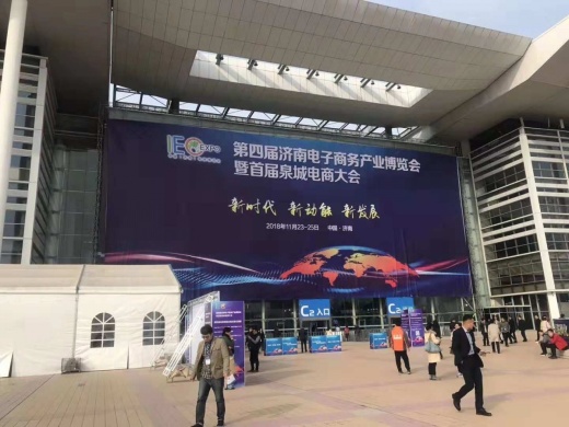 外贸牛临沂分公司荣获“山东电子商务双创之星”  助力电商企业模式创新升级