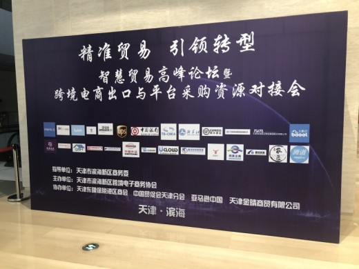 外贸牛助力天津,推动“三北”精准营销 贸易转型