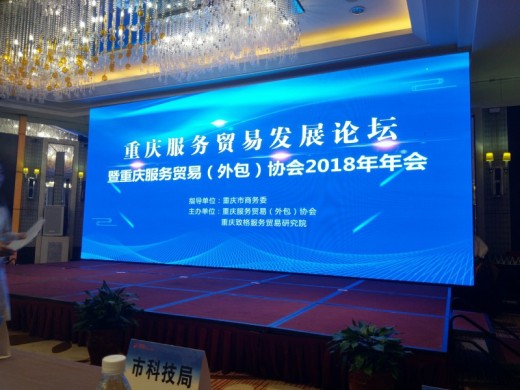 外贸牛受邀出席重庆服务贸易发展论坛