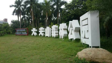 这一步,从大夫山开始!——外贸牛广东运营中心户外拓展之旅