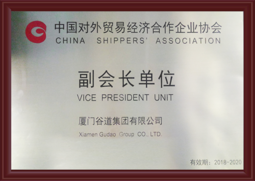 喜讯!外贸牛被授予中国对外贸易经济合作企业协会副会长单位