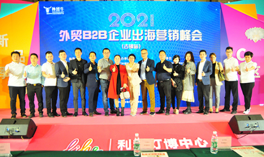 外贸牛赋能中山外贸企业,打造数字营销之道!