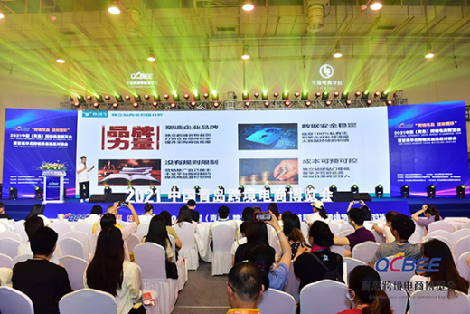 外贸牛亮相2021中国青岛跨境电商博览会