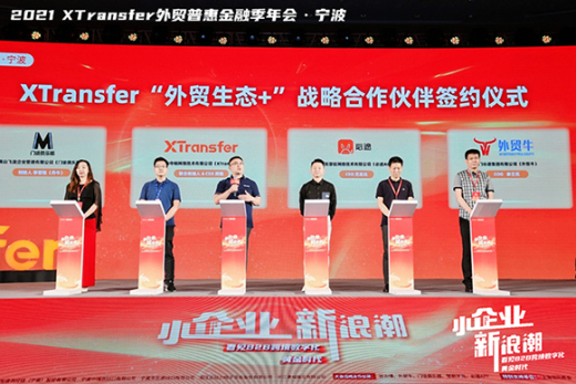 外贸牛与XTransfer联合打造“外贸生态+”战略合作模式!