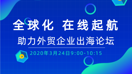 2020年,外贸这么做—郑晓虹