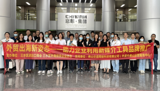 “外贸出海新姿态”佛山主题沙龙活动圆满结束!