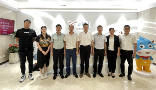 热烈欢迎福建理工大学党委书记吴仁华一行莅临外贸牛考察交流！