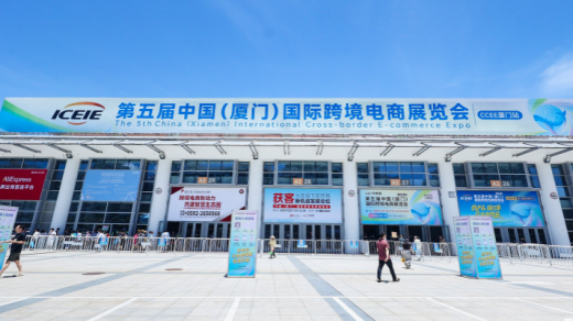外贸牛亮相第五届中国厦门国际跨境电商展